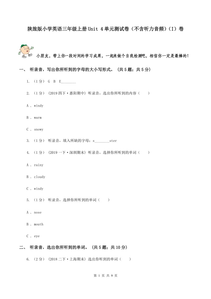 陕旅版小学英语三年级上册Unit 4单元测试卷（不含听力音频）（I）卷_第1页