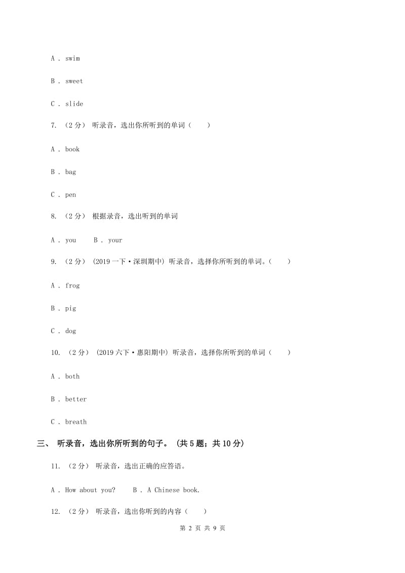 陕旅版小学英语三年级上册Unit 4单元测试卷（不含听力音频）（I）卷_第2页