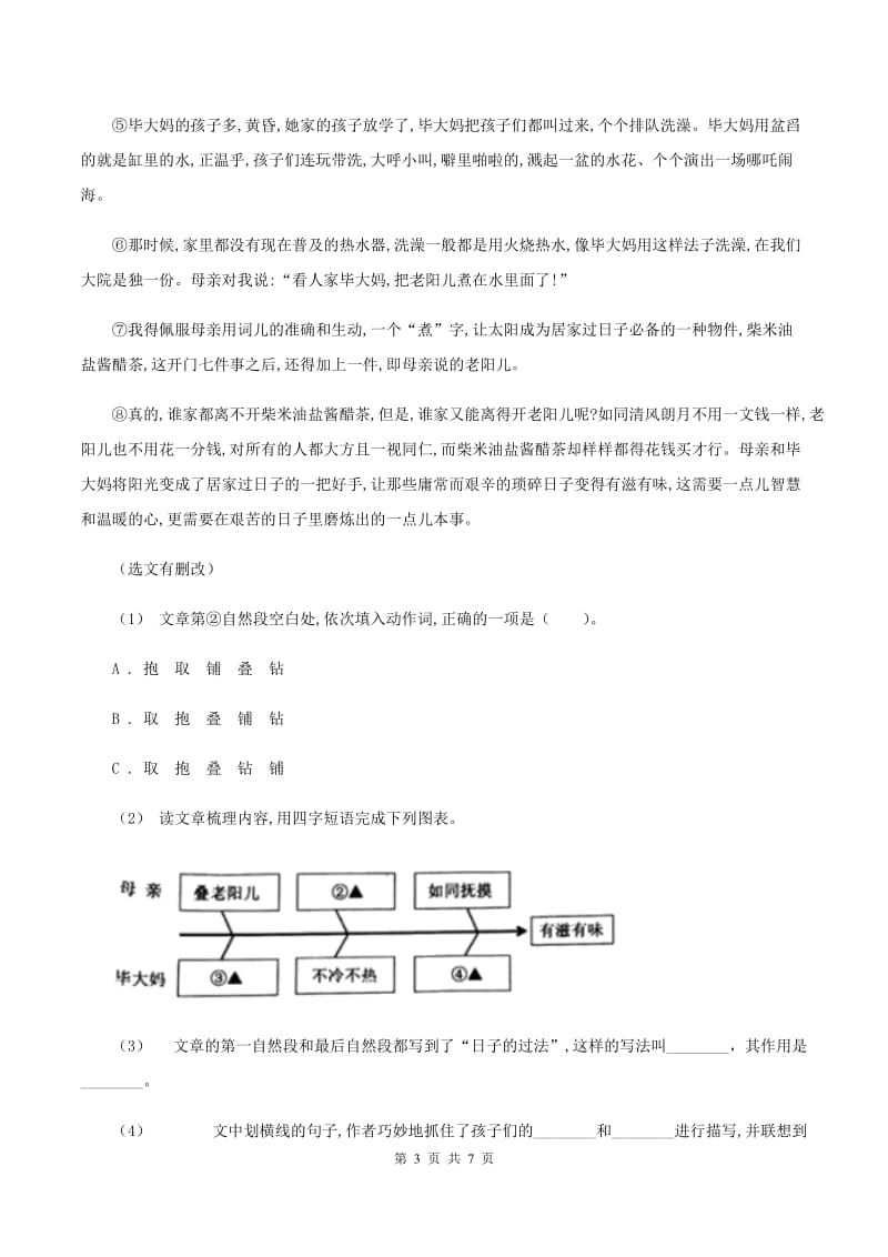 长春版2019-2020年六年级上学期语文期末复习六（I）卷_第3页