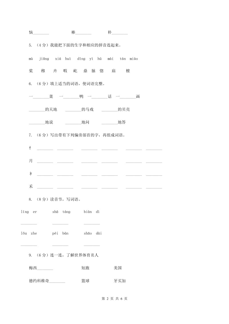 北师大版2019-2020学年一年级上学期语文第三次月考试试题A卷_第2页