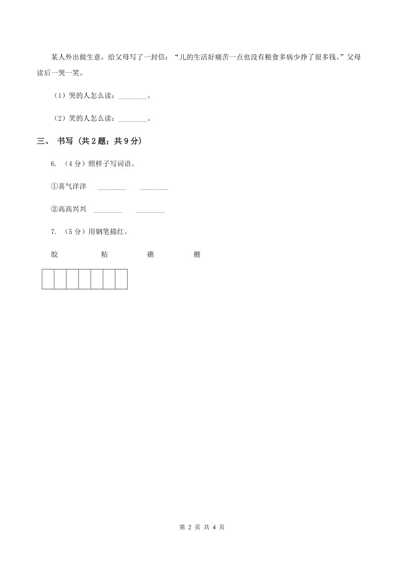 苏教版小学语文一年级下册 第三单元 11 奶奶的白发同步练习（II ）卷_第2页