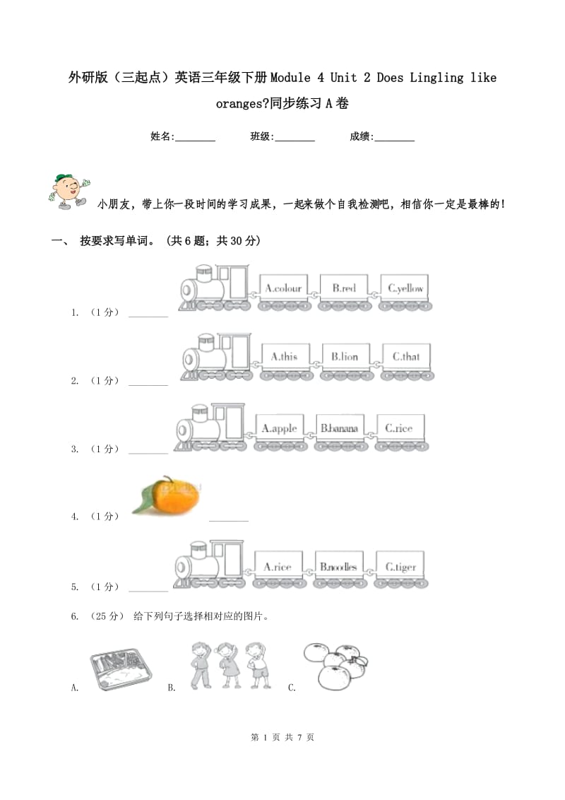 外研版（三起点）英语三年级下册Module 4 Unit 2 Does Lingling like oranges_同步练习A卷_第1页