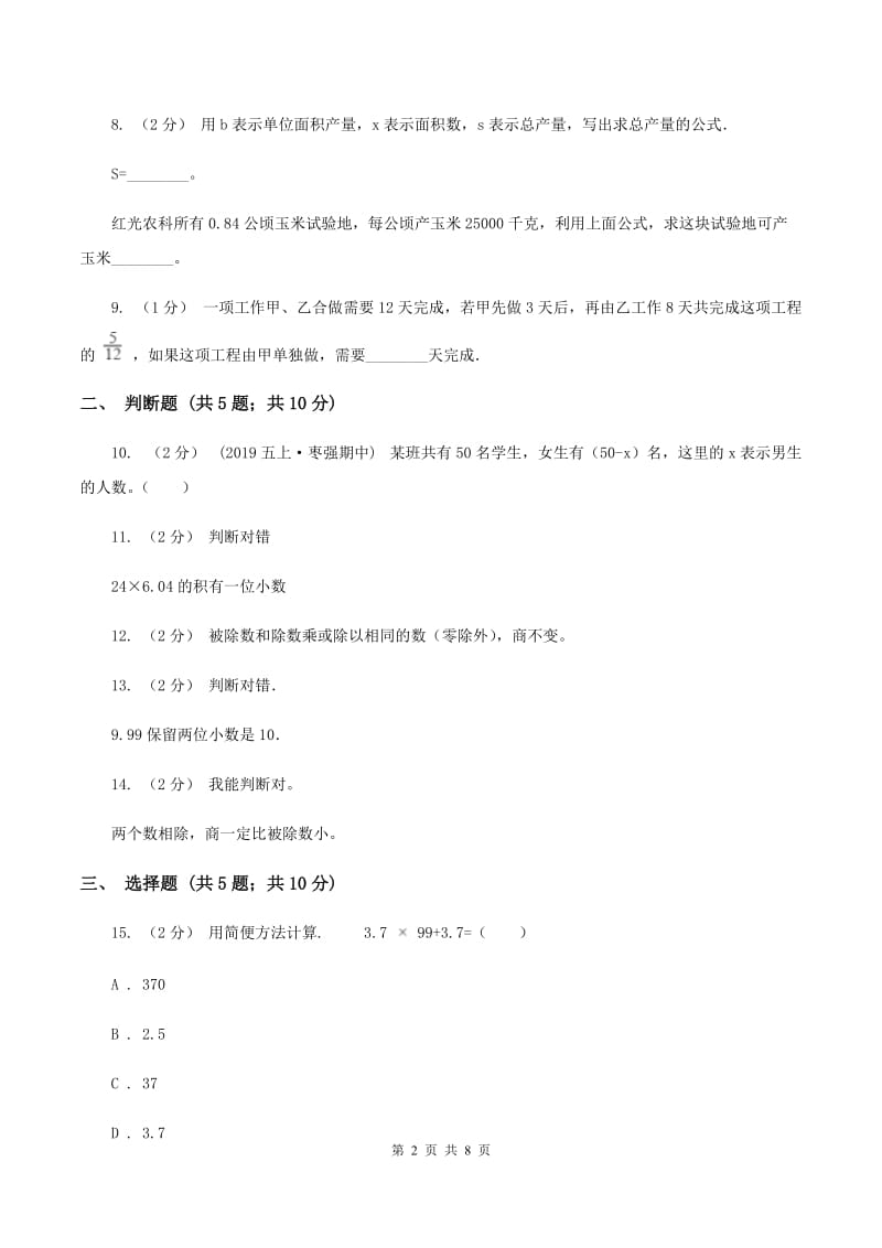 新人教版五年级上学期期中数学试卷(II)卷_第2页