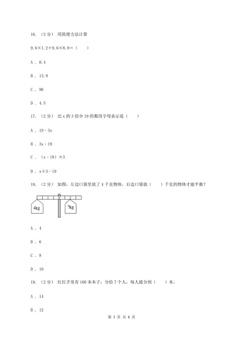 新人教版五年级上学期期中数学试卷(II)卷_第3页