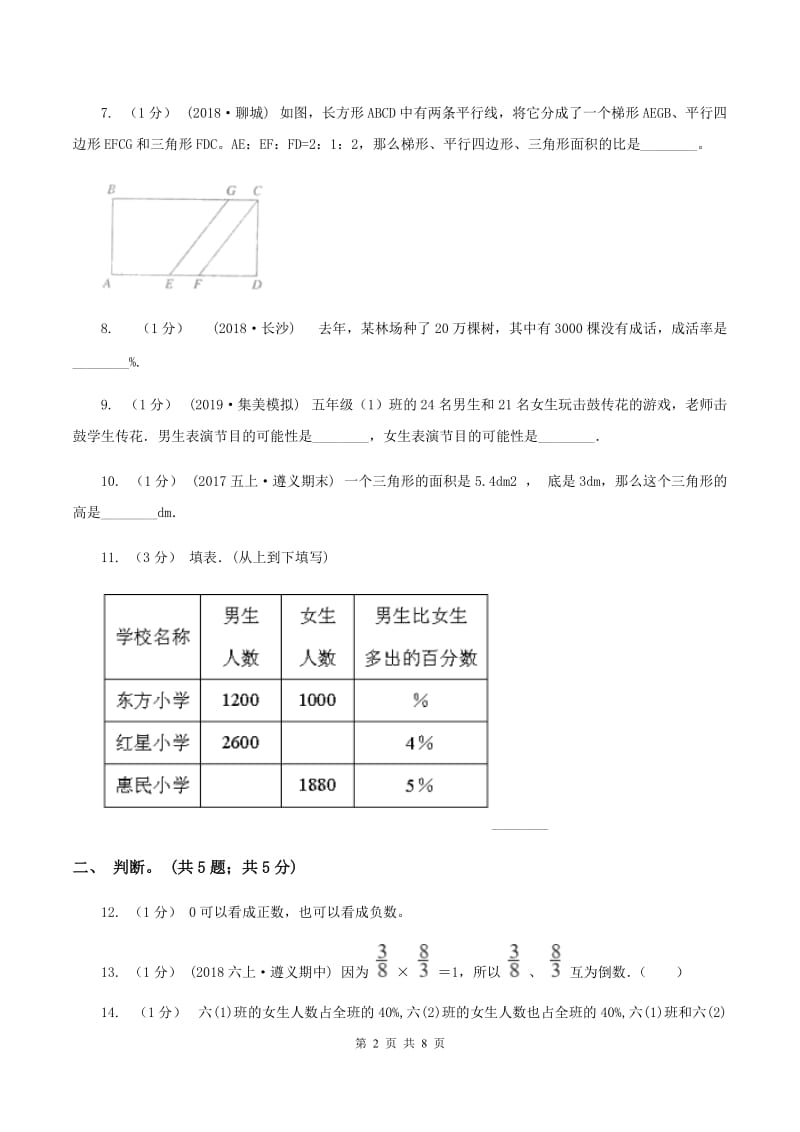 苏教版小学数学小升初自测卷(二) （I）卷_第2页