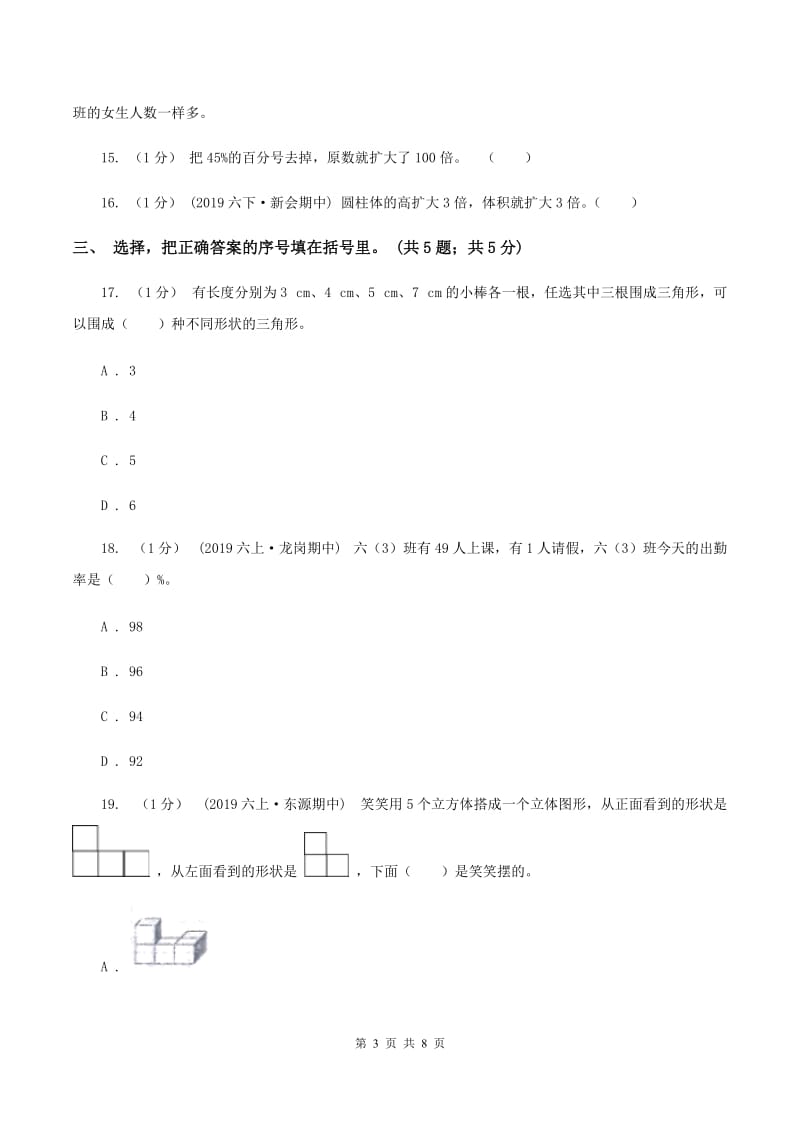 苏教版小学数学小升初自测卷(二) （I）卷_第3页