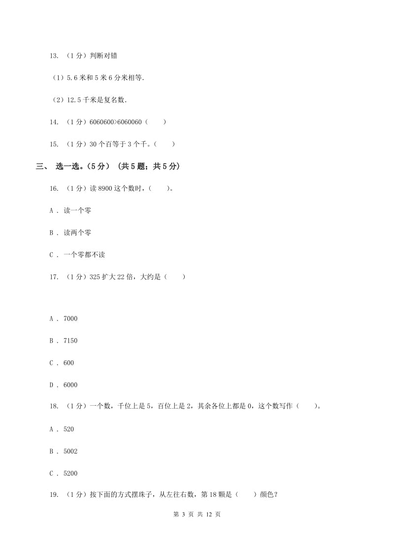 部编版2019-2020学年二年级下学期数学期末考试试卷（II ）卷_第3页