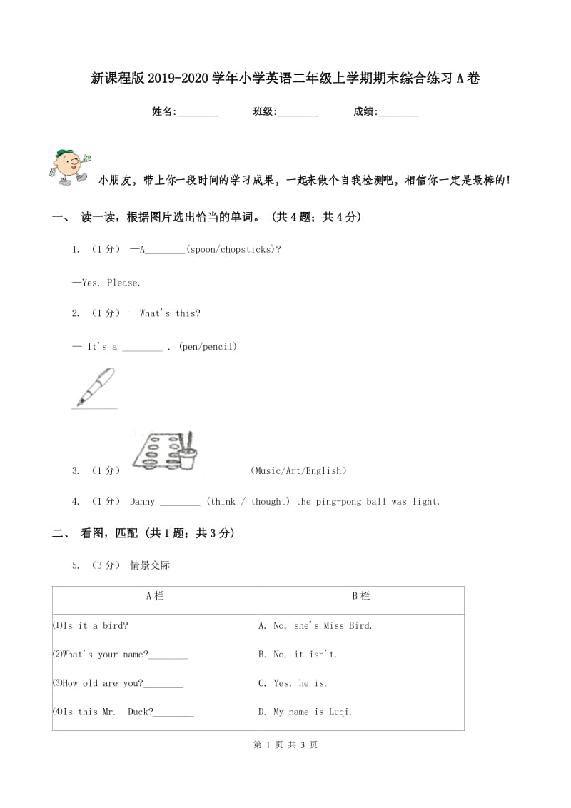 新课程版2019-2020学年小学英语二年级上学期期末综合练习A卷_第1页