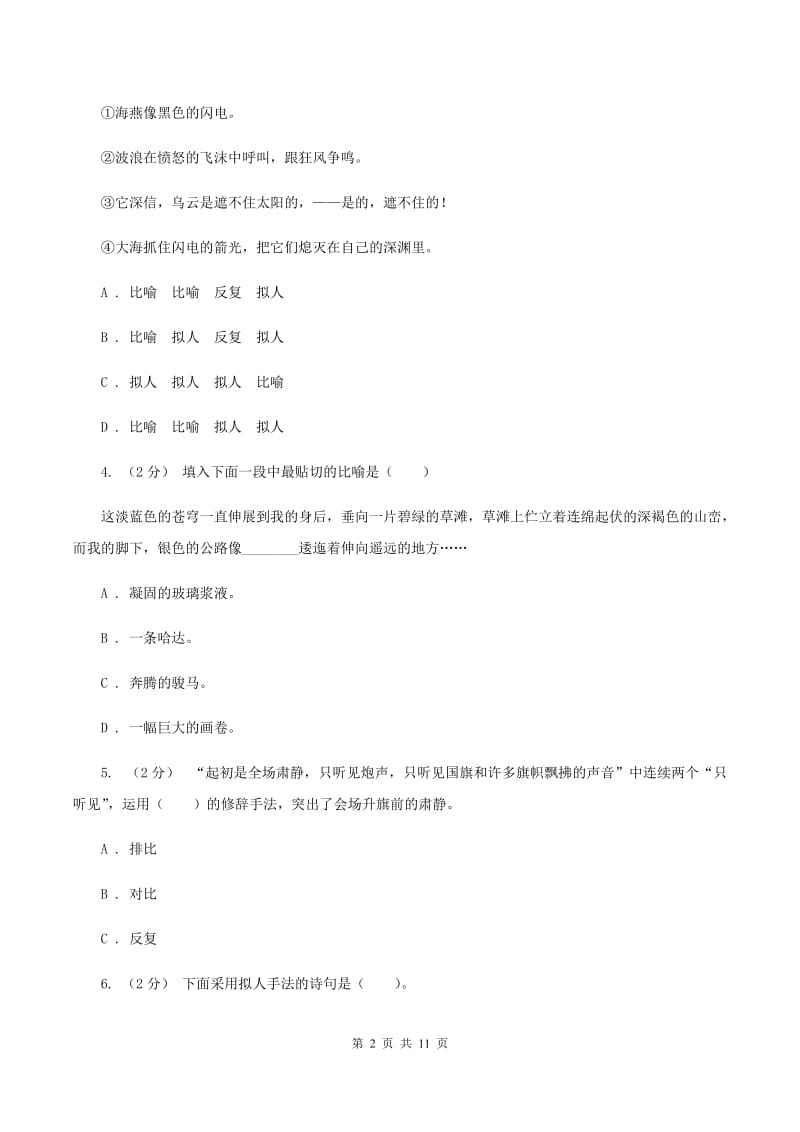 湘教版备考2020年小升初考试语文复习专题07：修辞手法（II ）卷_第2页