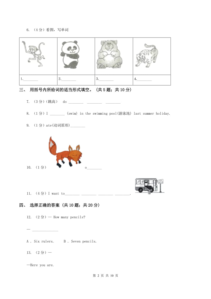 人教版(新起点)2020年小升初英语模拟试卷（二）（II ）卷_第2页