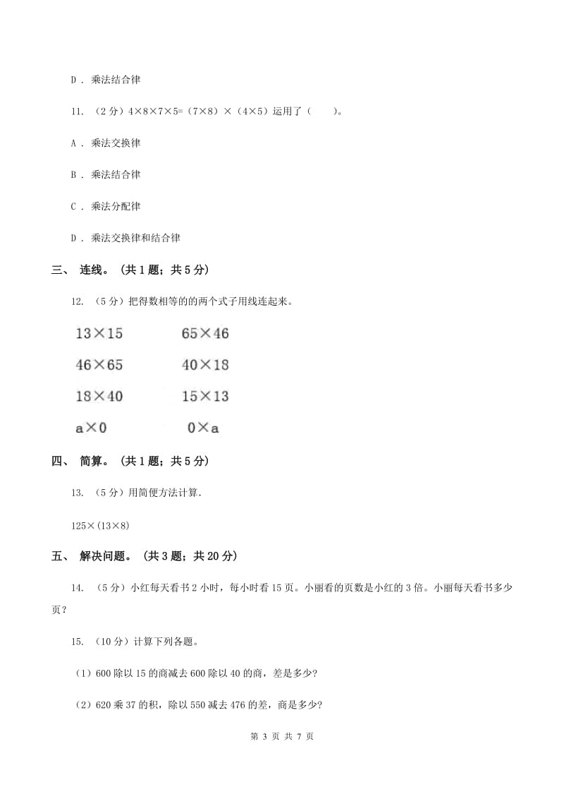 西师大版数学四年级下学期 2.2 乘法运算律及简便运算（6）A卷_第3页