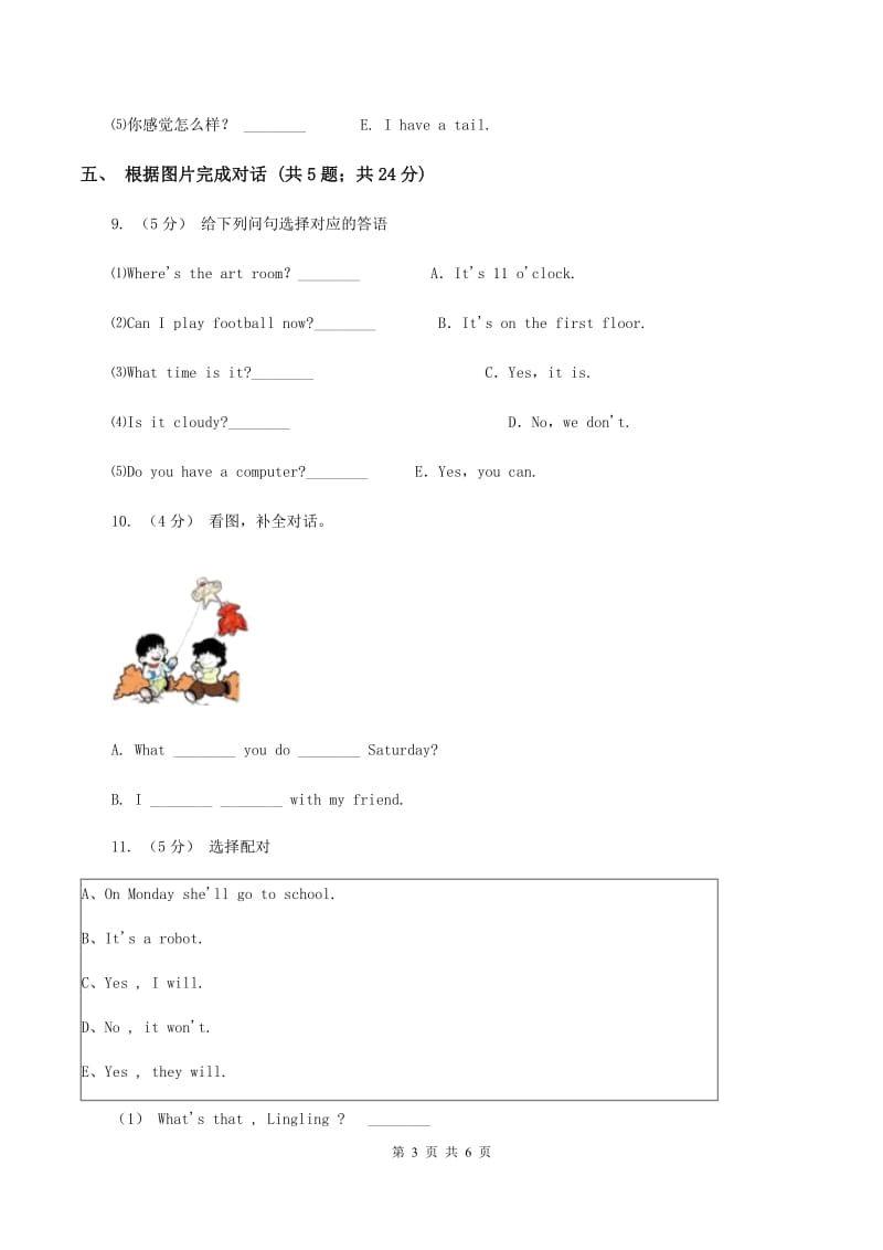 接力版（三年级起点）小学英语三年级上册Lesson 4 A box_ 同步练习（II ）卷_第3页