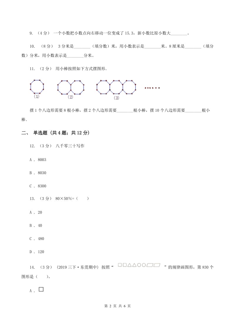 人教版数学小升初衔接培优训练一：整数、分数、小数（II ）卷_第2页