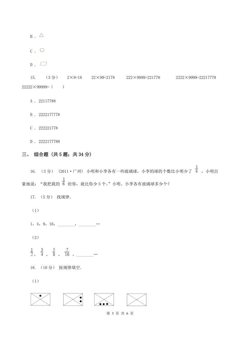 人教版数学小升初衔接培优训练一：整数、分数、小数（II ）卷_第3页