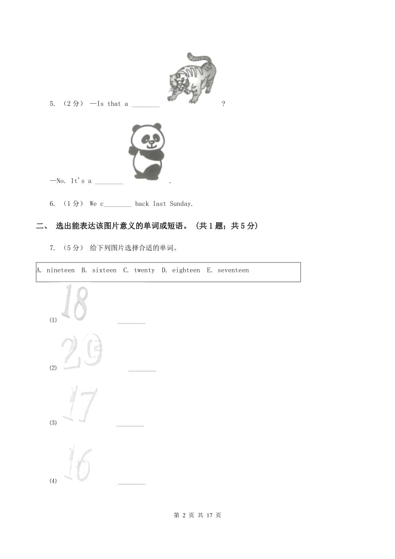 外研版（三起点）2019-2020学年小学英语四年级下学期3月开学考试试卷（A卷）B卷_第2页