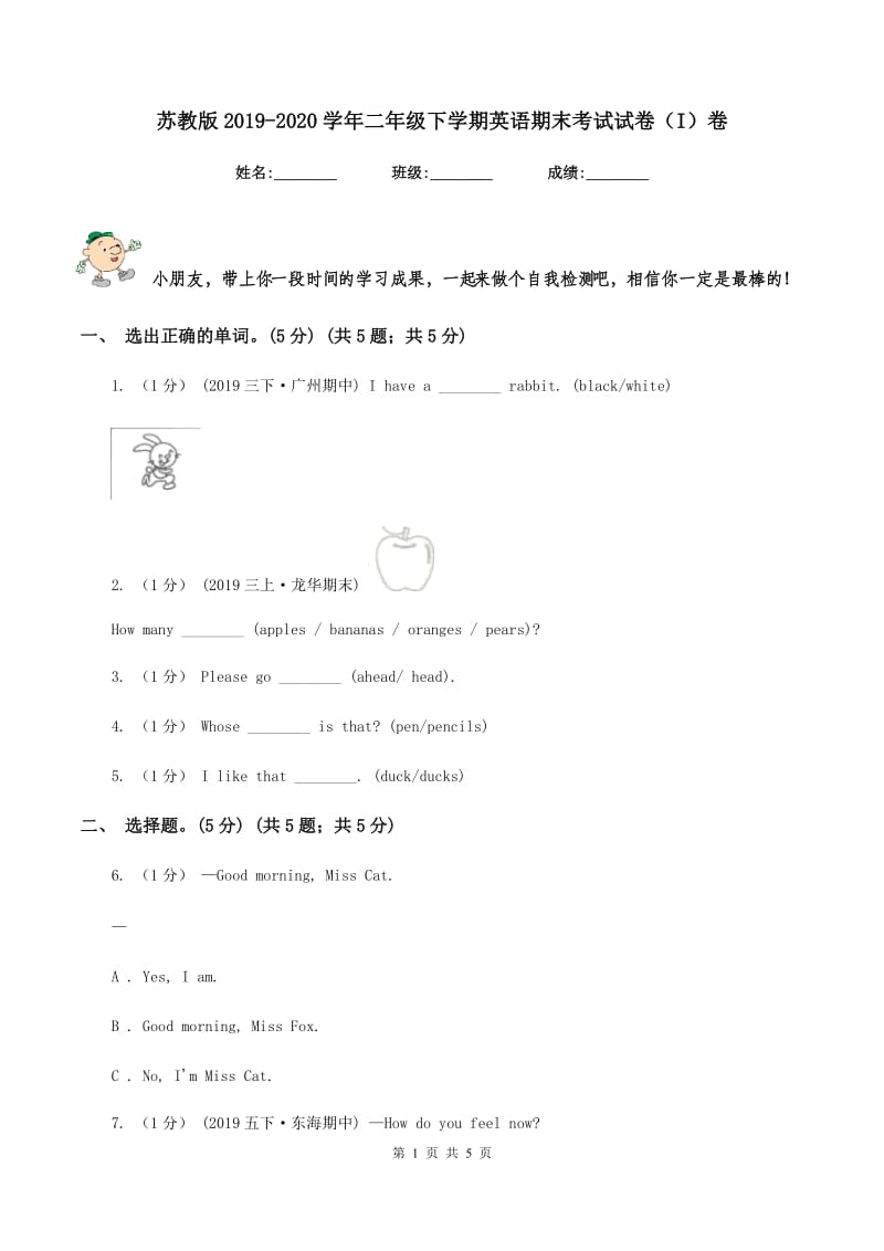 苏教版2019-2020学年二年级下学期英语期末考试试卷（I）卷_第1页