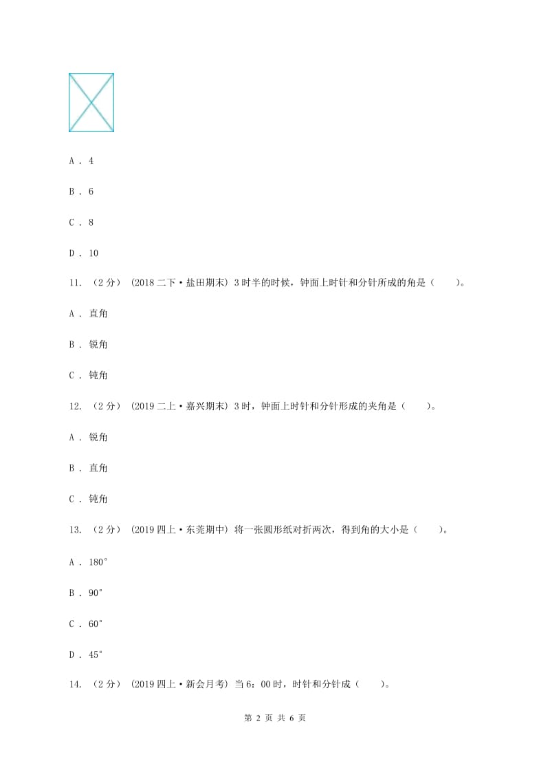 西师大版小学数学四年级上学期第三单元课题2《角的度量》（II ）卷_第2页