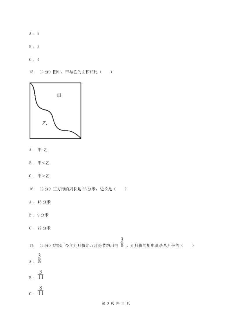 西南师大版2019-2020 学年三年级上学期数学期末测试试卷（I）卷_第3页