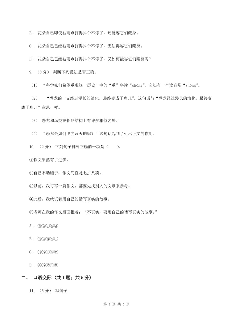 北师大版2019-2020年六年级下学期语文期末模拟检测卷（II ）卷_第3页