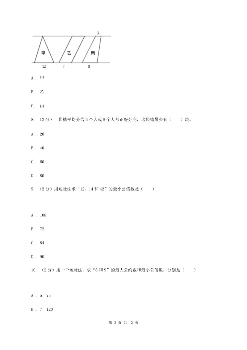 长春版2019-2020学年五年级上学期数学期末考试试卷（II ）卷_第2页