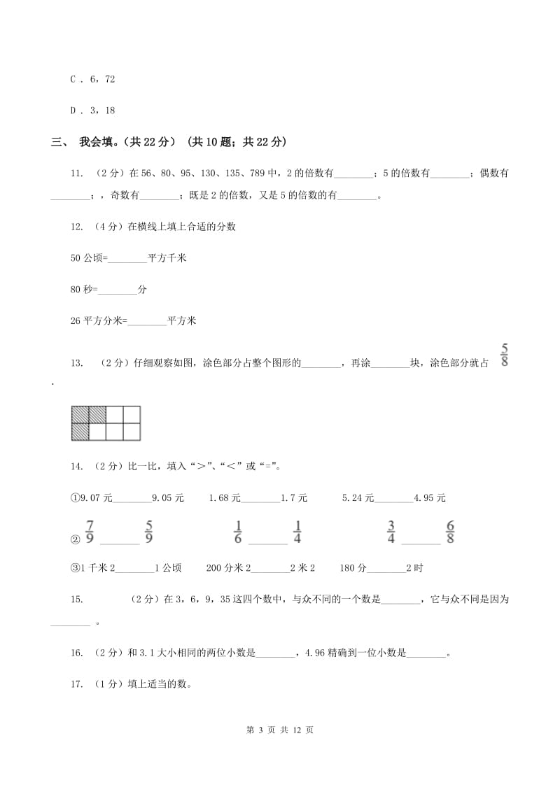 长春版2019-2020学年五年级上学期数学期末考试试卷（II ）卷_第3页