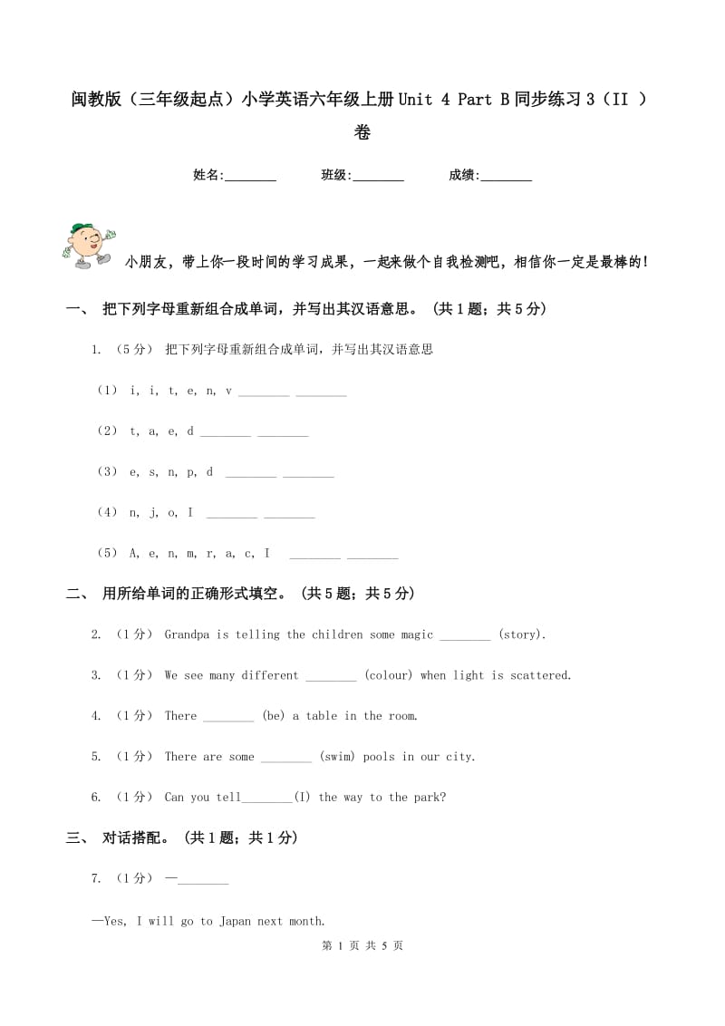 闽教版（三年级起点）小学英语六年级上册Unit 4 Part B同步练习3（II ）卷_第1页