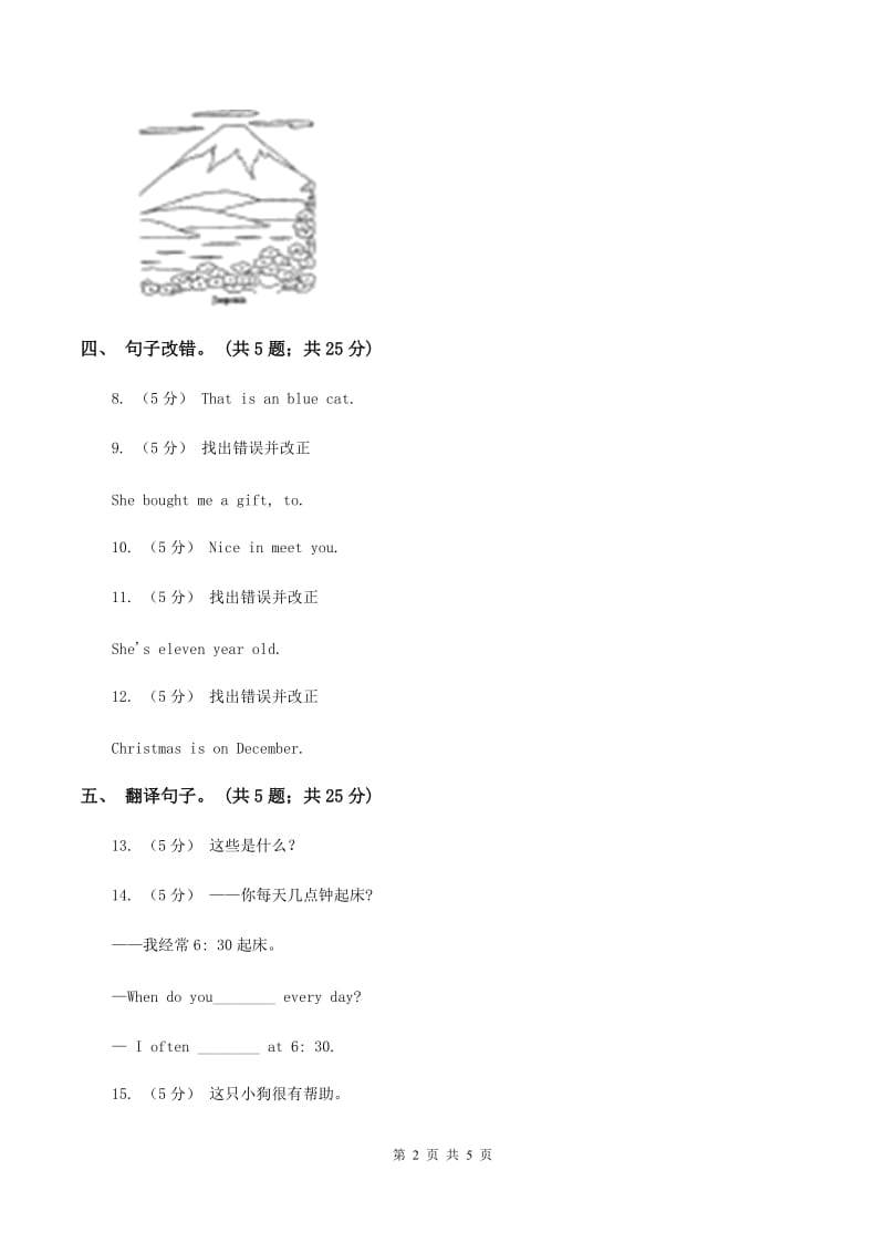 闽教版（三年级起点）小学英语六年级上册Unit 4 Part B同步练习3（II ）卷_第2页