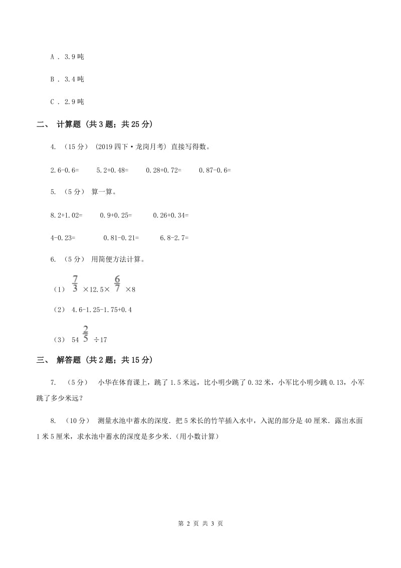 2019-2020学年西师大版小学数学四年级下册 7.1 小数的加法和减法 同步训练A卷_第2页