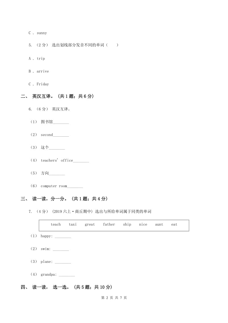 人教版（新起点）小学英语三年级下册英语期末练习（II ）卷_第2页