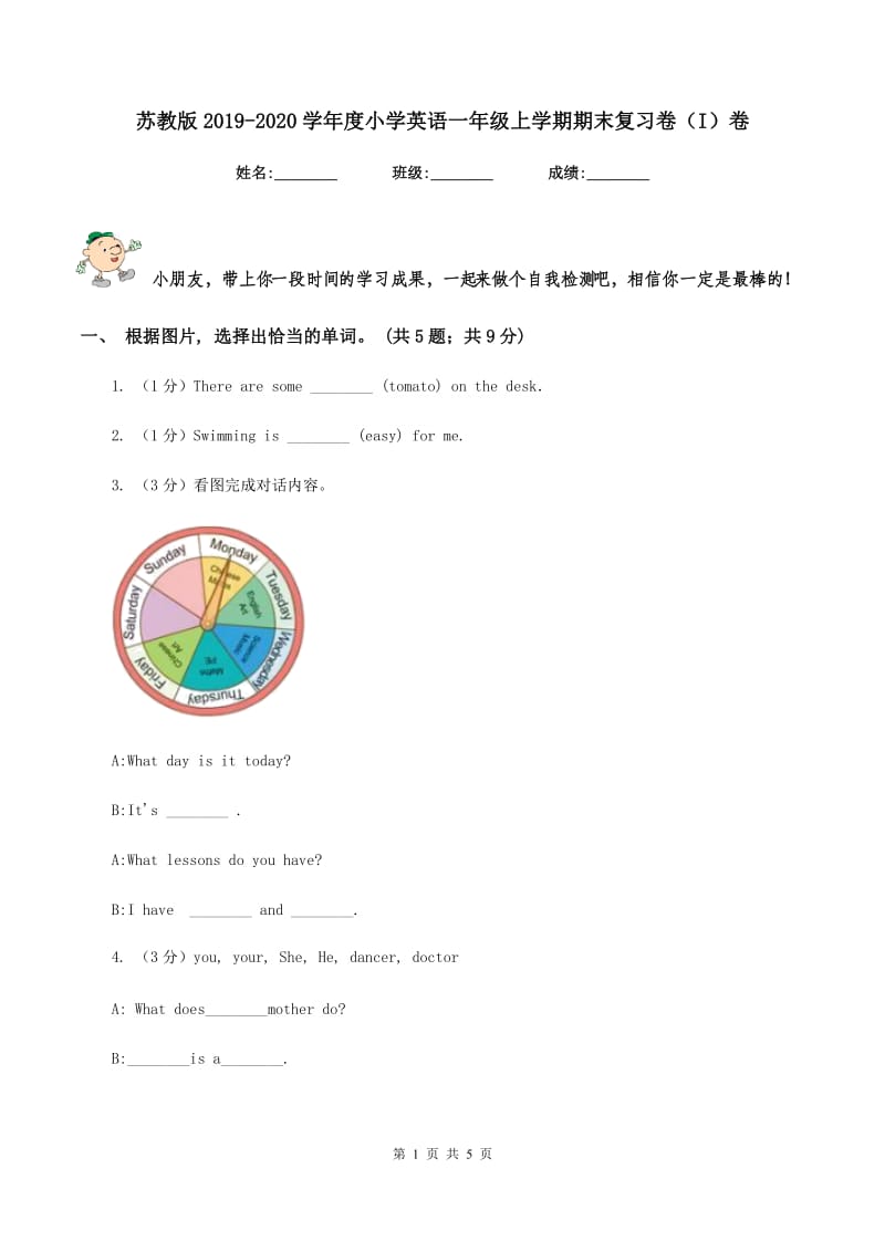 苏教版2019-2020学年度小学英语一年级上学期期末复习卷（I）卷_第1页