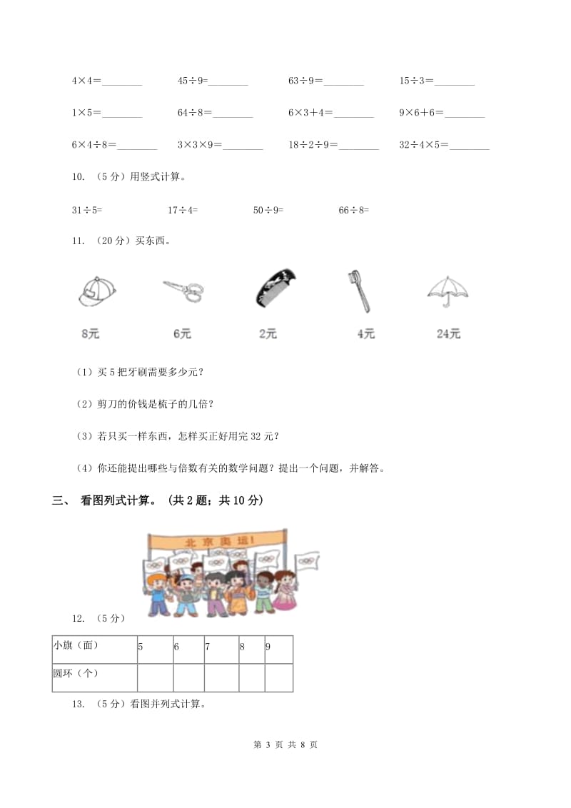 2020年秋青岛版六三制二年级上学期数学期末检测卷（一）A卷_第3页