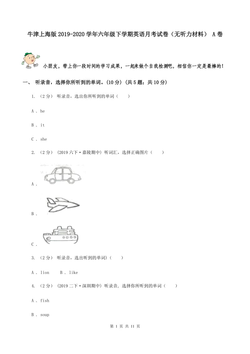 牛津上海版2019-2020学年六年级下学期英语月考试卷（无听力材料） A卷_第1页