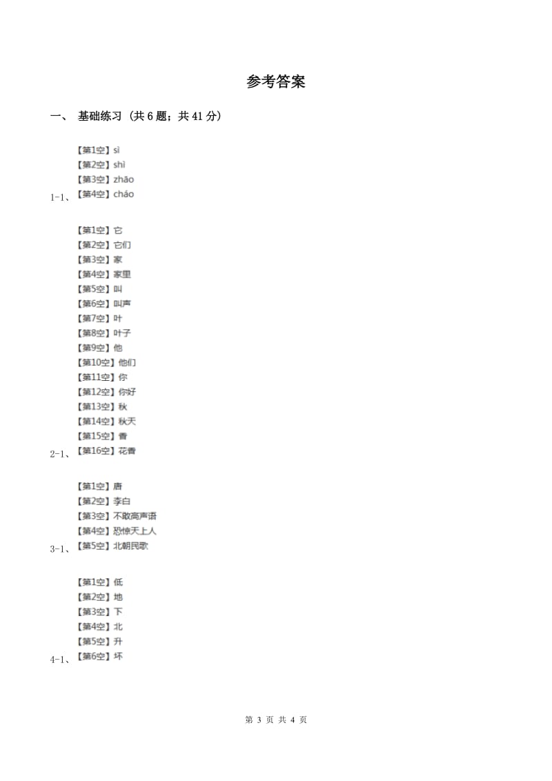 部编版小学语文二年级上册课文6 第18课 古诗二首 课时练习（I）卷_第3页