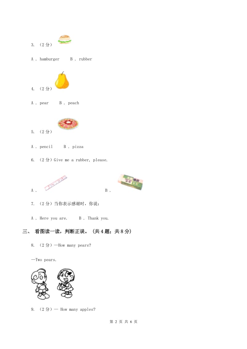 新版-上海牛津英语（深圳用）一年级上Module 3 Places and activities Unit 8 Apples, please同步练习A卷_第2页