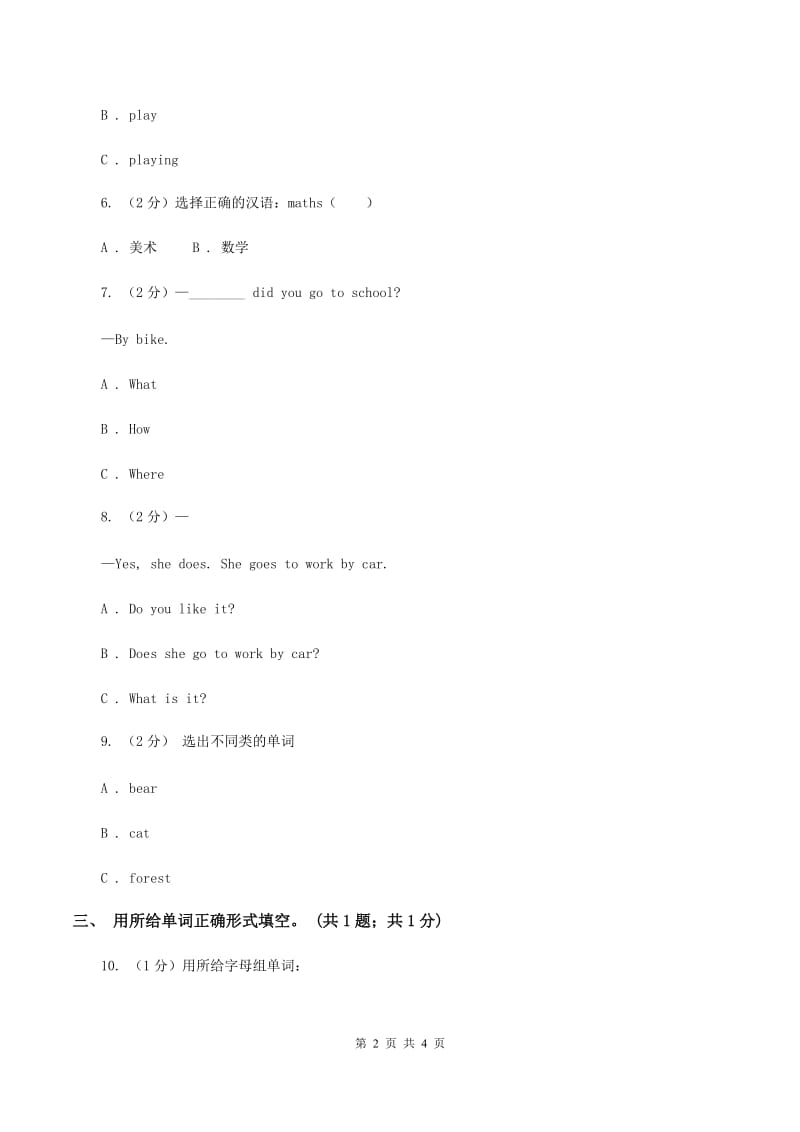 外研版小学英语三年级下册Module 6 Unit 2 What does Lingling have at school_同步测试A卷_第2页