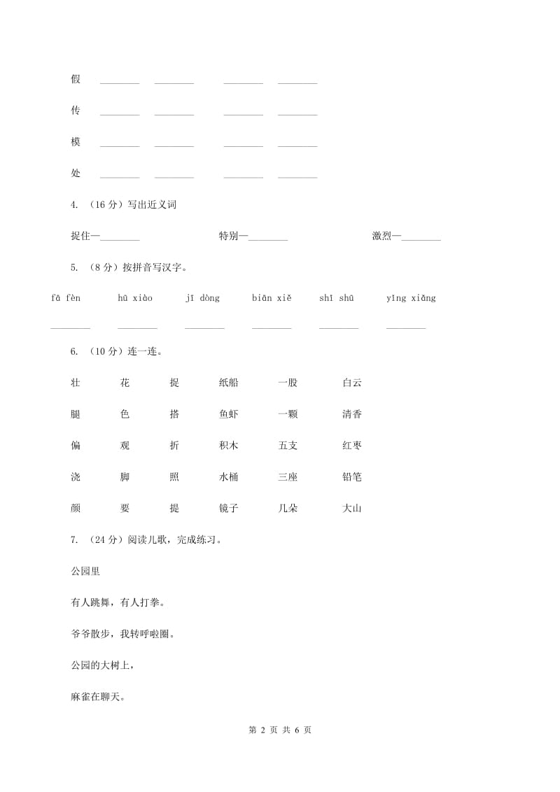 浙教版2019-2020学年一年级上册语文期中教学质量检测试卷（I）卷_第2页