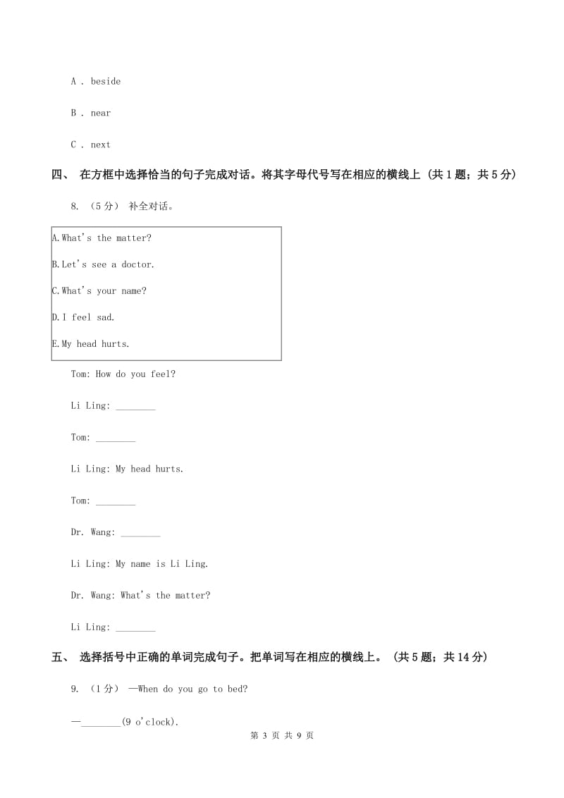 四年级上学期英语抽样性质量检测考试（I）卷_第3页