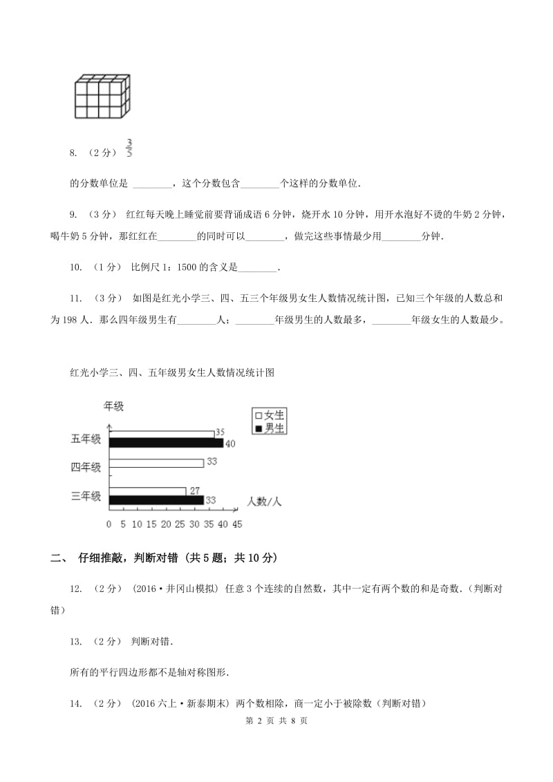 北师大版2020年小学数学毕业考试全真模拟卷AA卷_第2页