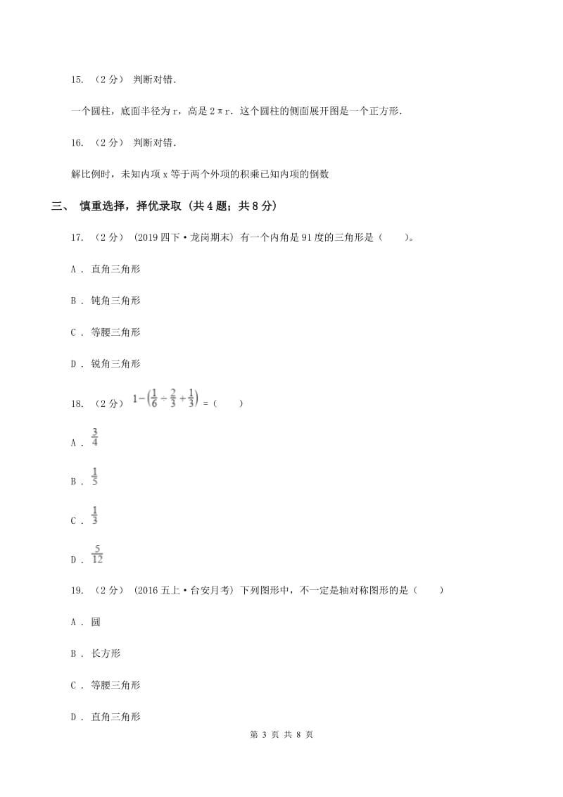 北师大版2020年小学数学毕业考试全真模拟卷AA卷_第3页