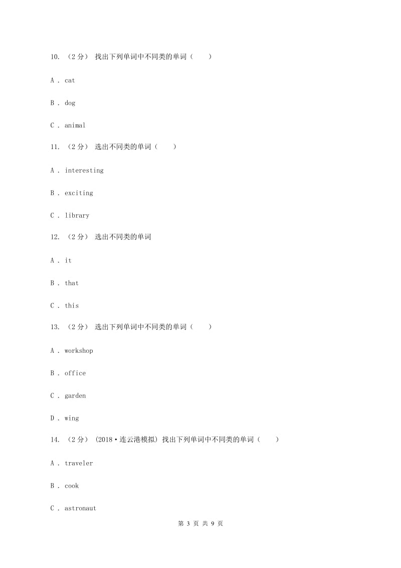 牛津上海版（深圳用）2019-2020学年小学英语三年级下册专项复习4：单选题（同类词）（II ）卷_第3页