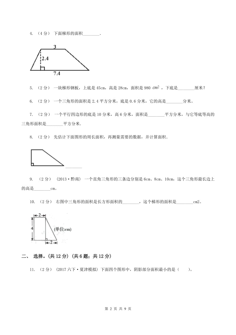 北京版2019-2020学年五年级上学期数学第四单元检测卷（I）卷_第2页