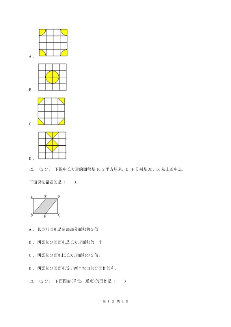 北京版2019-2020学年五年级上学期数学第四单元检测卷（I）卷_第3页