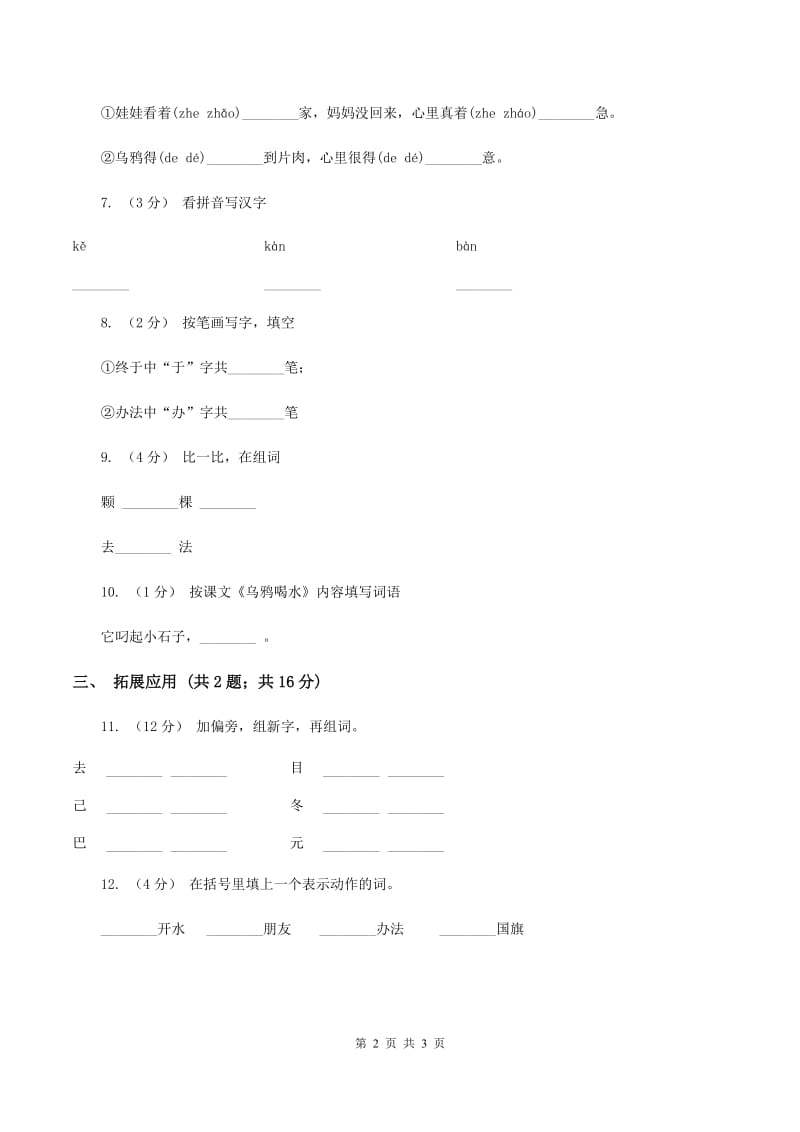 语文S版一年级上册《乌鸦喝水》同步测试（II ）卷_第2页