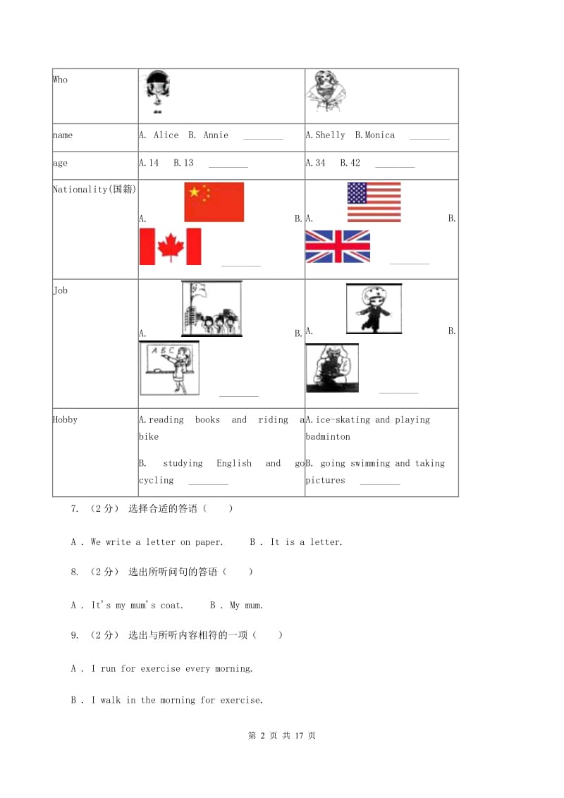 牛津上海版（深圳用）小学英语五年级上册Module 2 Relationships模块测试卷（不含听力音频）A卷_第2页