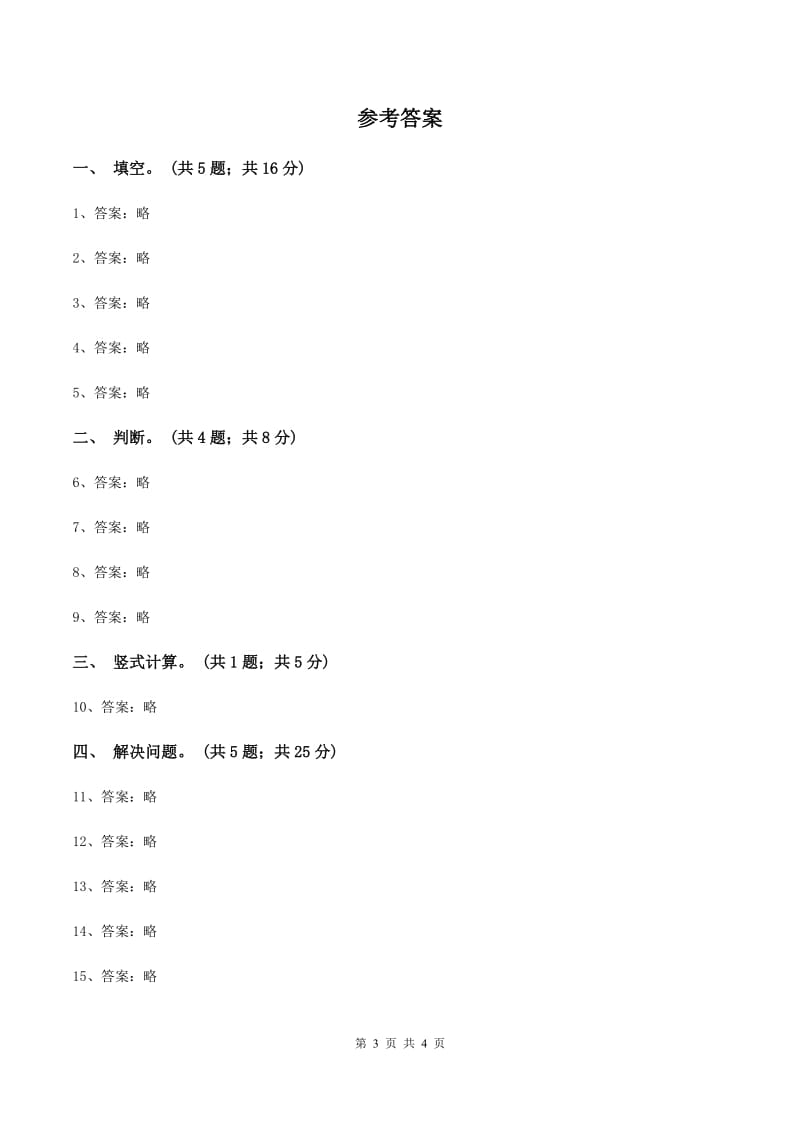 浙教版小学数学三年级上学期第9课时 三位数除以一位数（一)(习题)A卷_第3页