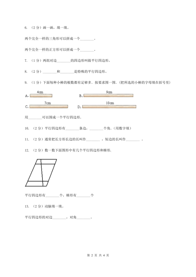 北师大版数学一年级下册第四章第3节动手做（二）同步检测（II ）卷_第2页