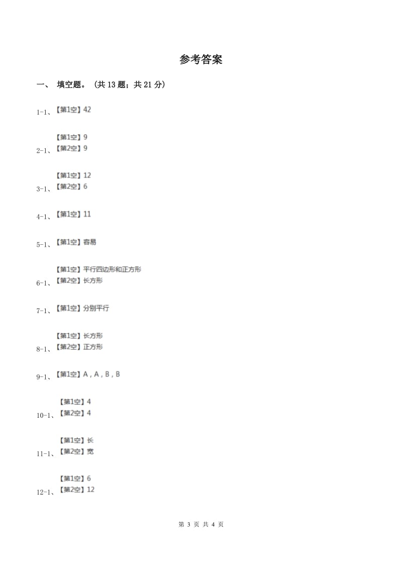 北师大版数学一年级下册第四章第3节动手做（二）同步检测（II ）卷_第3页