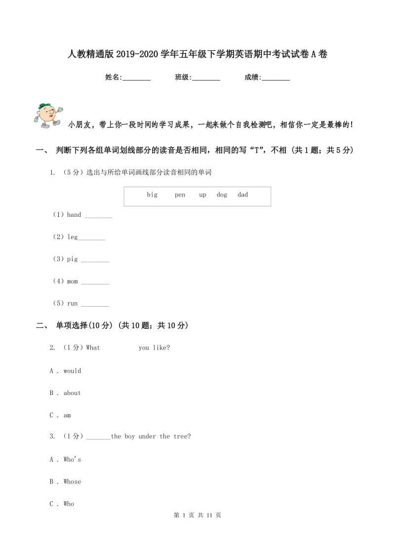 人教精通版2019-2020学年五年级下学期英语期中考试试卷A卷_第1页