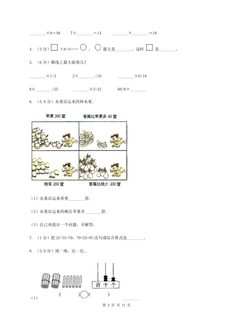 人教统编版2019-2020学年二年级下学期数学5月月考试卷A卷_第2页