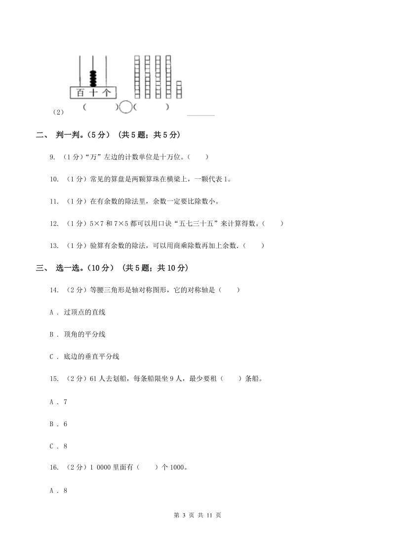 人教统编版2019-2020学年二年级下学期数学5月月考试卷A卷_第3页